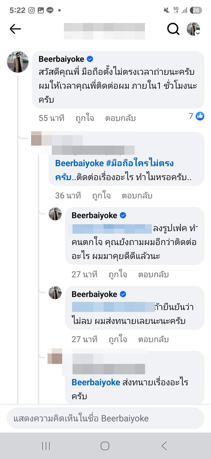 เบียร์ ใบหยก ฟ้องคนปล่อยข่าวตึกเอียง 