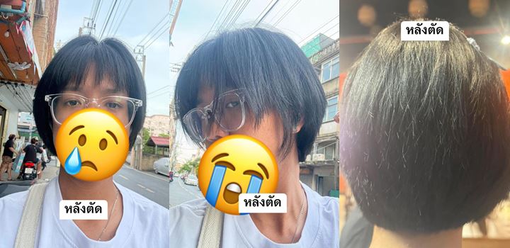 ตัดผมไม่ตรงปก