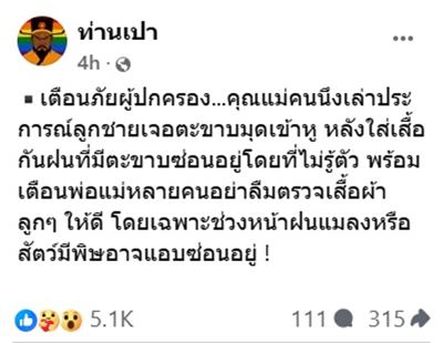 ตะขาบเข้าหูเด็ก