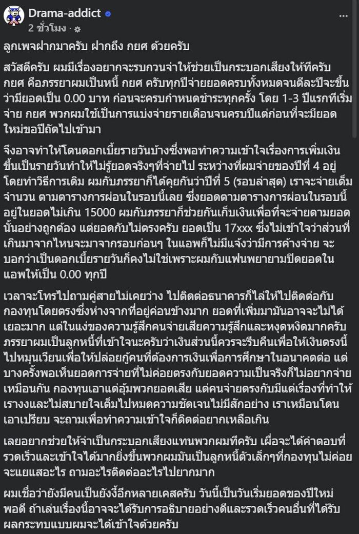 ลูกหนี้แห่โวย กยศ. ปัญหาเพียบ ยอดเพิ่มแม้จ่ายตรง ลูกหนี้แห่โวย กยศ. ปัญหาเพียบ ยอดเพิ่มแม้จ่ายตรง