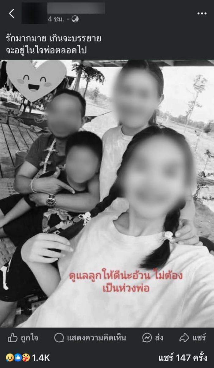 เปิดโพสต์สุดท้าย 3 แม่ลูก เหยื่อจรวดกัมพูชา