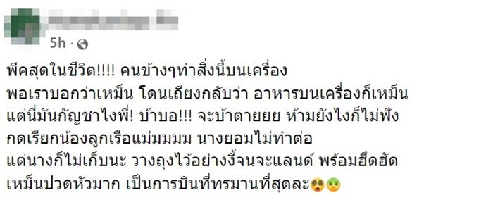 กัญชาบนเครื่องบิน