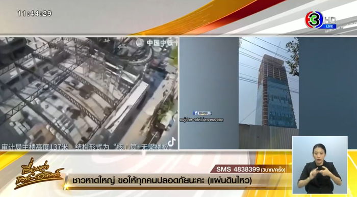 แผ่นดินไหวกรุงเทพ