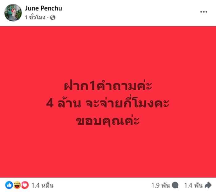 จูน เพ็ญชุลี