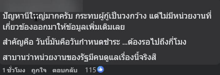 ลูกหนี้แห่โวย กยศ. ปัญหาเพียบ ยอดเพิ่มแม้จ่ายตรง ลูกหนี้แห่โวย กยศ. ปัญหาเพียบ ยอดเพิ่มแม้จ่ายตรง