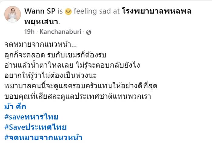 จดหมายจากแนวหน้า เมียใกล้คลอด