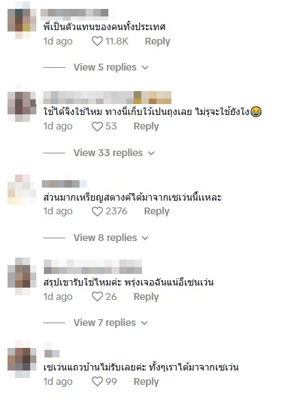 เซเว่น อีเลฟเว่น 