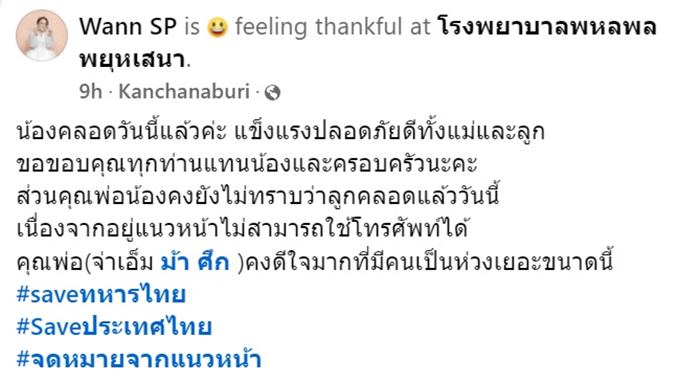 จดหมายจากแนวหน้า เมียใกล้คลอด