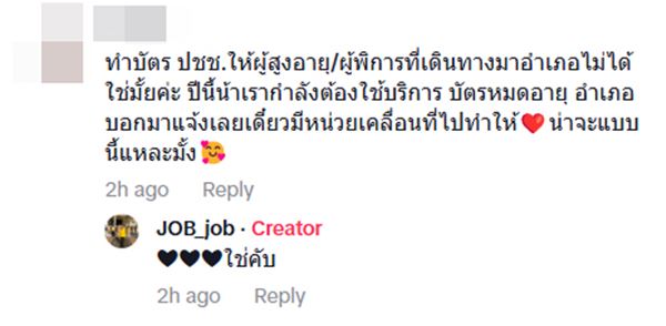 ถ่ายบัตรประชาชน คนแก่ 