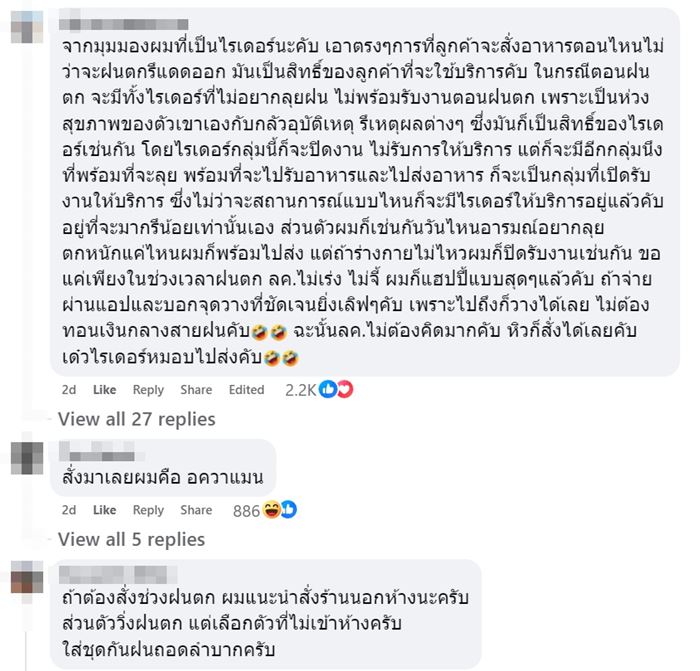 สั่งอาหารตอนฝนตก