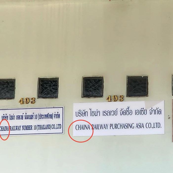 ตรวจสอบ บ.จีน ร่วมทุนสร้างตึก สตง.