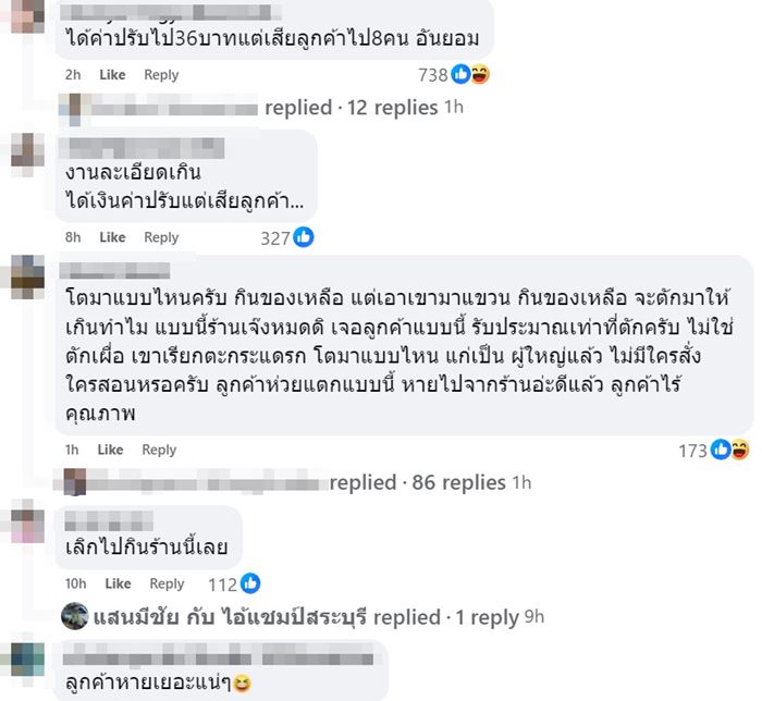 ร้านหมูกระทะ  คีบเศษเนื้อปรับ 36 บาท