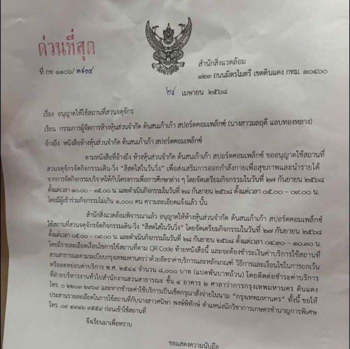 งานวิ่งทิพย์