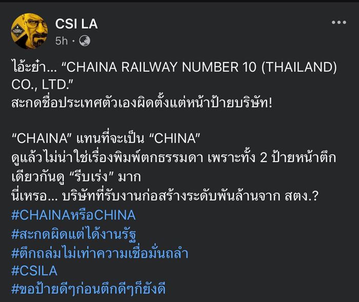 ตรวจสอบ บ.จีน ร่วมทุนสร้างตึก สตง.