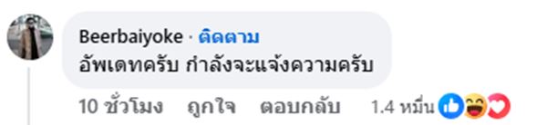 เบียร์ ใบหยก ฟ้องคนปล่อยข่าวตึกเอียง 