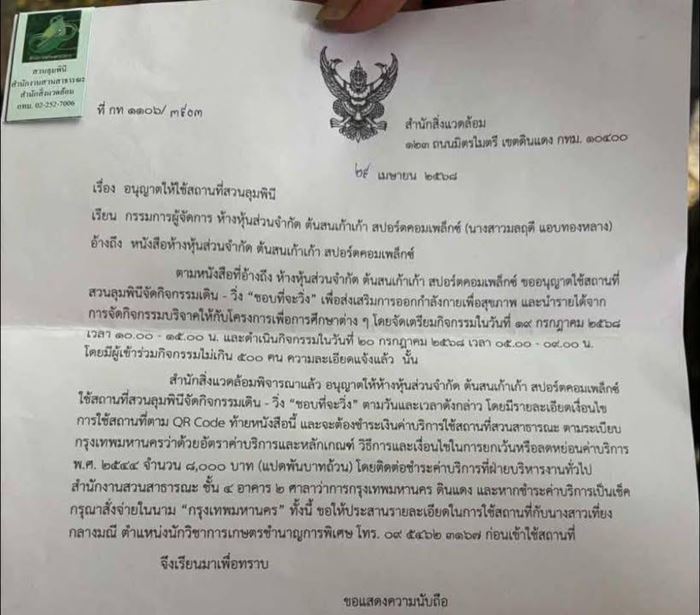 งานวิ่งทิพย์