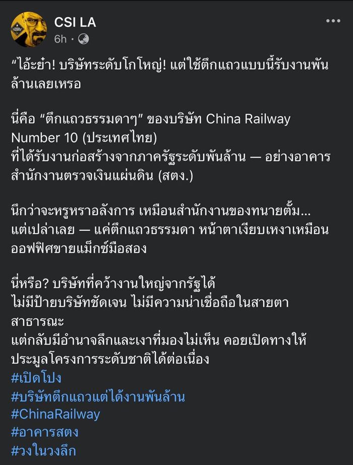 ตรวจสอบ บ.จีน ร่วมทุนสร้างตึก สตง.