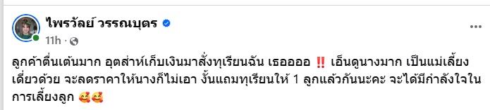 แพรรี่ ไพรวัลย์ 