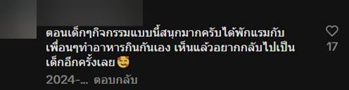 ค่ายลูกเสือเด็กเจนใหม่ ทำอาหารจัดเต็ม