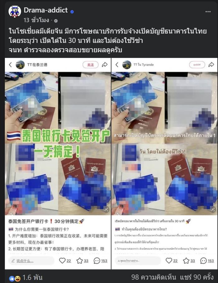 ผู้จัดการธนาคาร ช่วยแก๊งคอลเซ็นเตอร์จีน เปิดบัญชี 