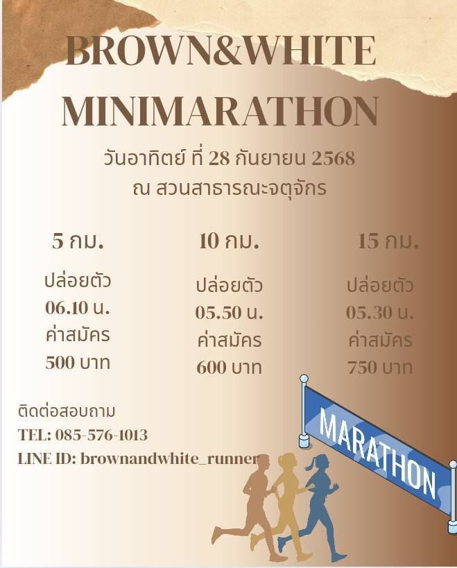 งานวิ่งทิพย์