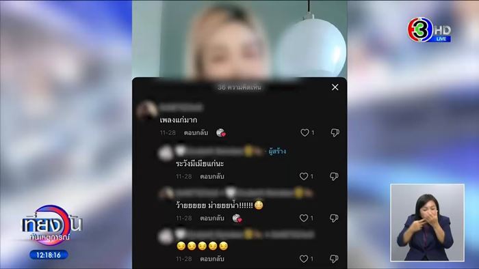 เมียหลวง แฉดาว TikTok แย่งผัว