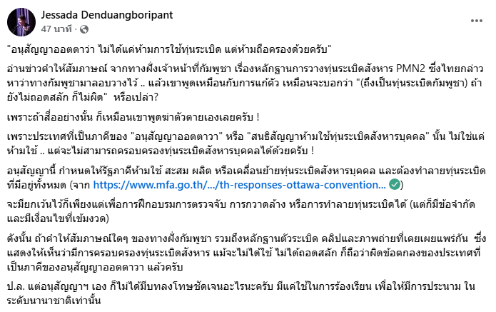 เขมร โชว์ภาพ ทุ่นระเบิด