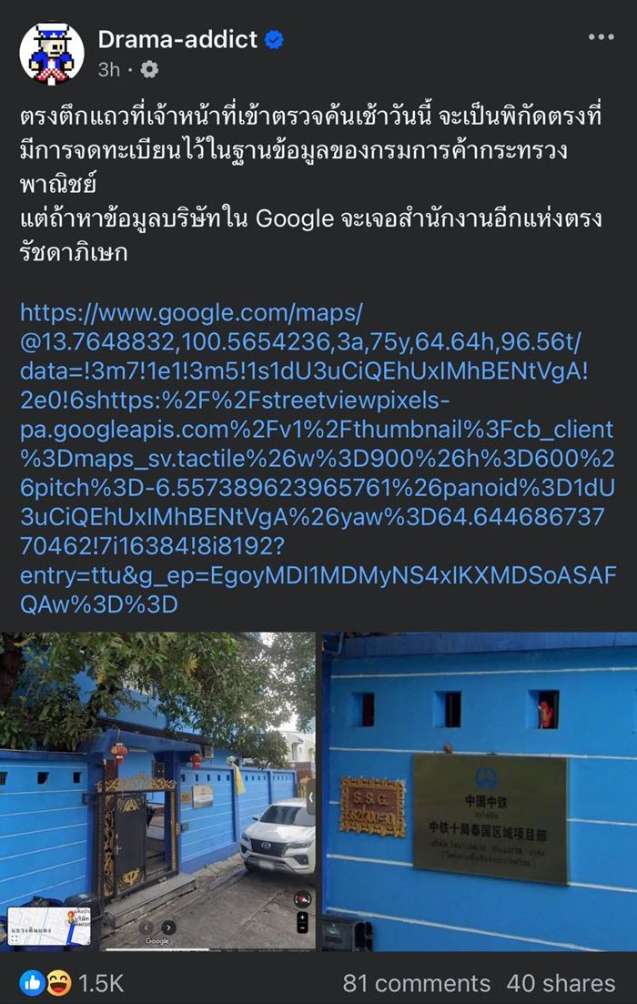 ตรวจสอบ บ.จีน ร่วมทุนสร้างตึก สตง.