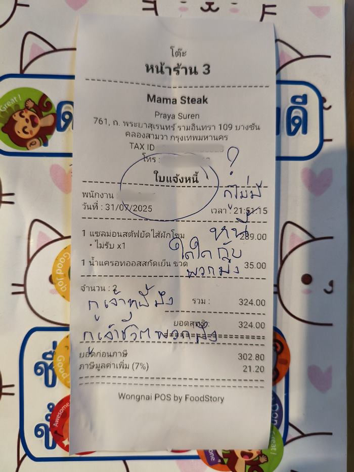 ดราม่าใบแจ้งหนี้ ลูกค้าปรี๊ด เขียนด่าร้านกลางบิล