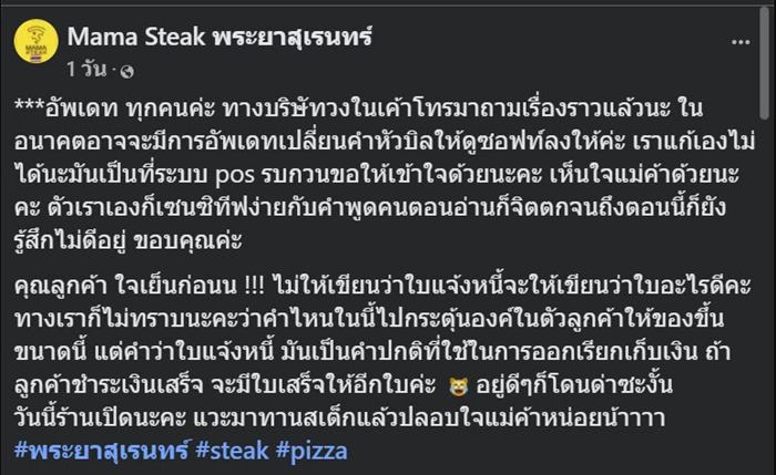 ดราม่าใบแจ้งหนี้ ลูกค้าปรี๊ด เขียนด่าร้านกลางบิล