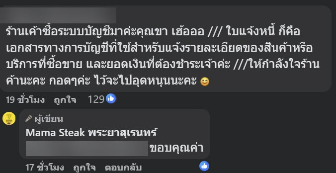 ดราม่าใบแจ้งหนี้ ลูกค้าปรี๊ด เขียนด่าร้านกลางบิล