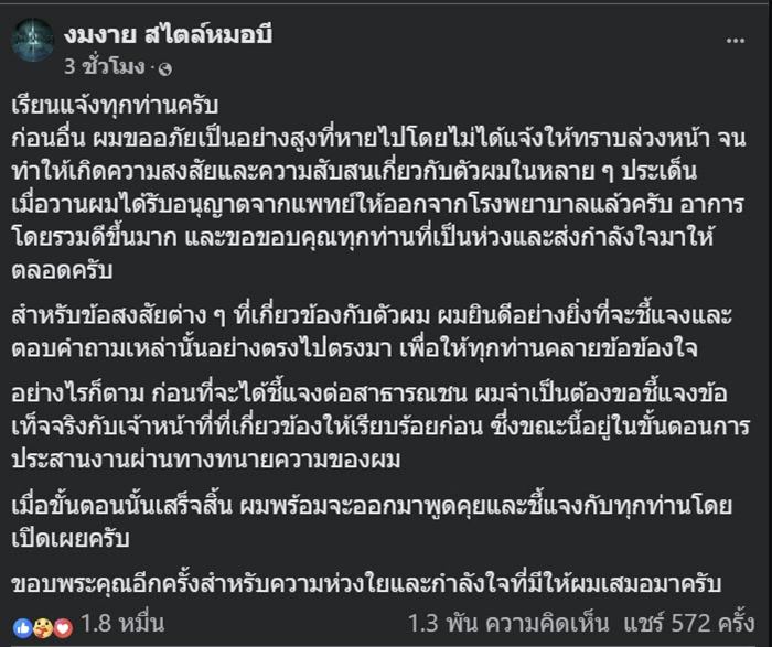หมอบี ทูตสื่อวิญญาณ