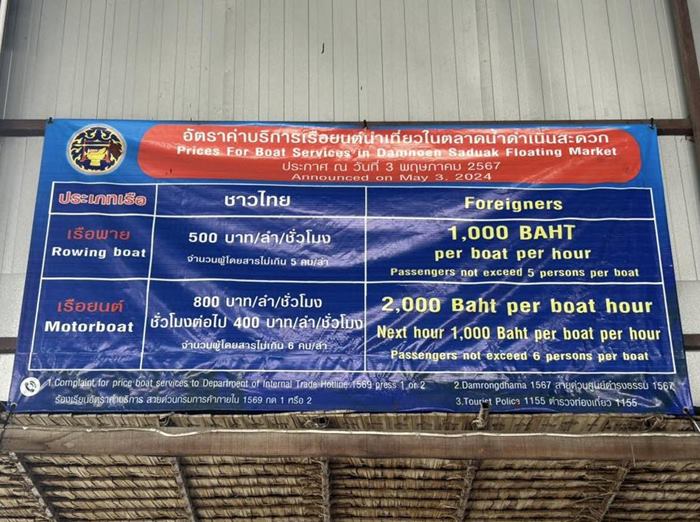 นักท่องเที่ยวโวย นั่งเรือตลาดน้ำ 3 คน 9500