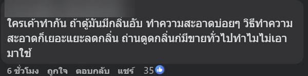 ร้านบุฟเฟต์ ใช้เจลปรับอากาศ ในตู้แช่