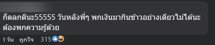 ดราม่าใบแจ้งหนี้ ลูกค้าปรี๊ด เขียนด่าร้านกลางบิล