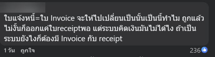 ดราม่าใบแจ้งหนี้ ลูกค้าปรี๊ด เขียนด่าร้านกลางบิล