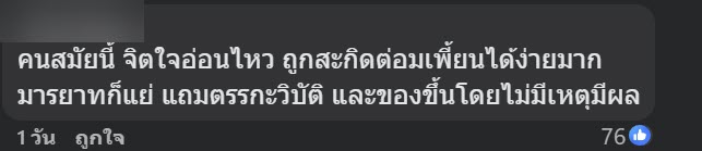 ดราม่าใบแจ้งหนี้ ลูกค้าปรี๊ด เขียนด่าร้านกลางบิล
