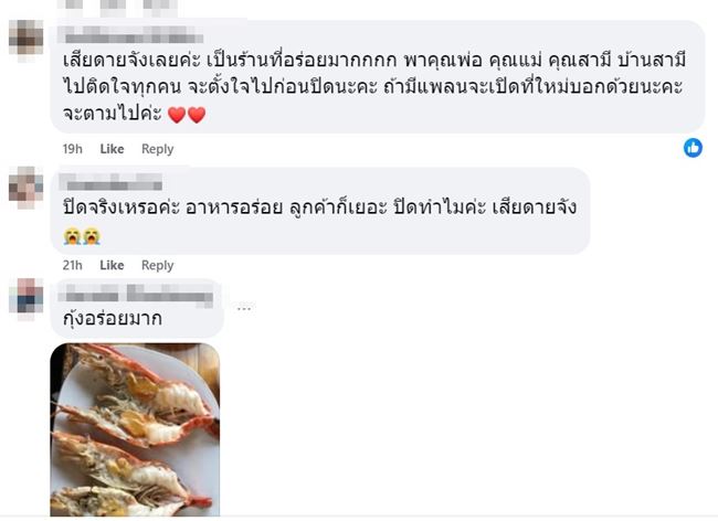 ร้านอาหารปิดกิจการ