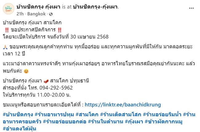 ร้านอาหารปิดกิจการ