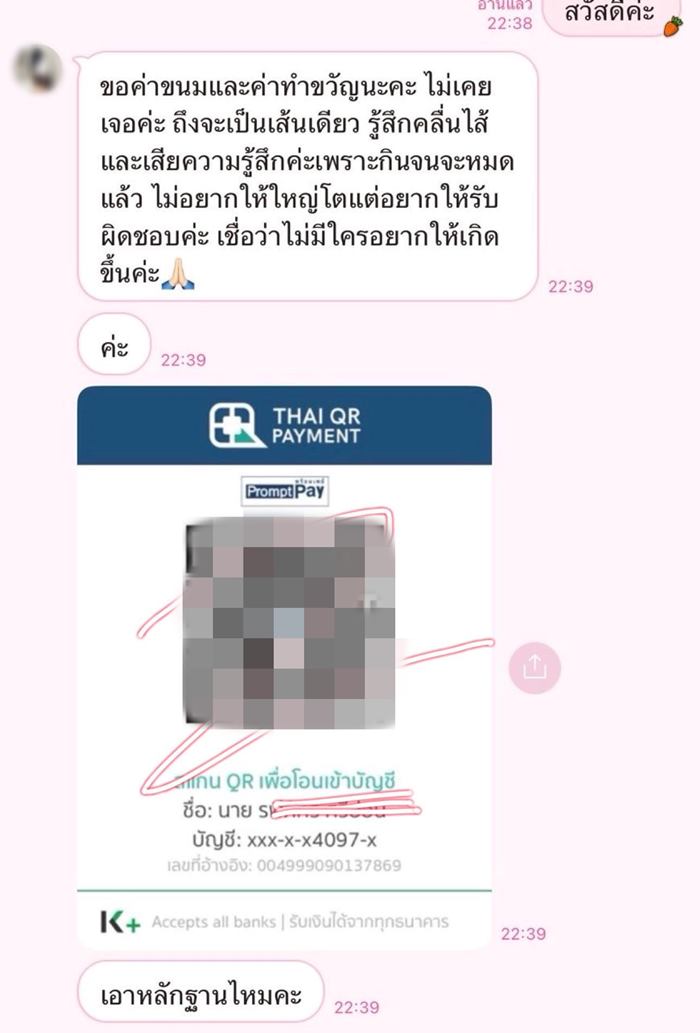 ลูกค้าแสบ