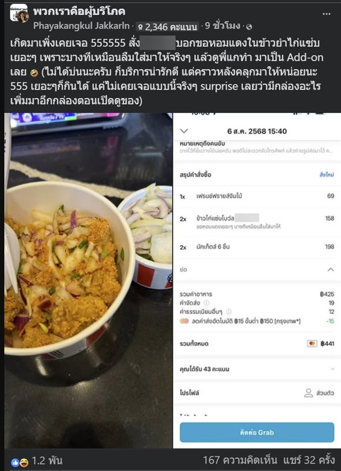 ร้านไก่ทอด
