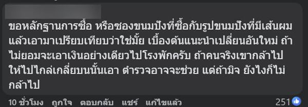 ลูกค้าแสบ