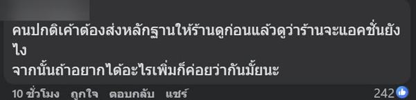 ลูกค้าแสบ