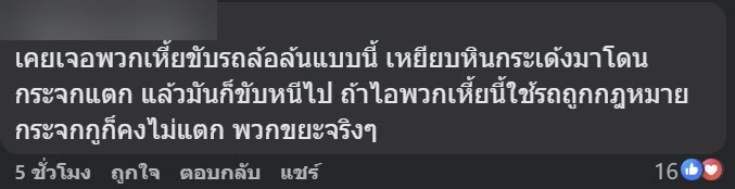 กระบะล้อล้น โพสต์ด่าคนแจ้งขนส่งทำโดนปรับ