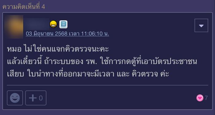 เพื่อนเป็นหมอ นัดตรวจที่ รพ. กลับปล่อยรอคิวนาน 3 ชม.