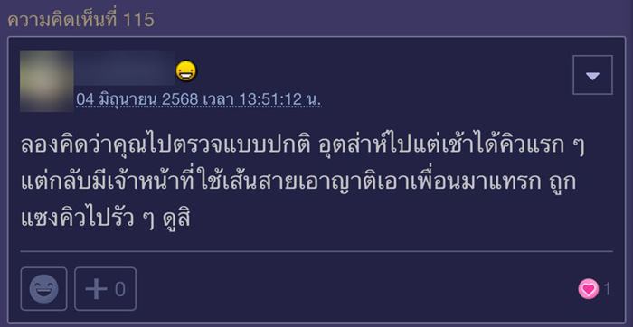 เพื่อนเป็นหมอ นัดตรวจที่ รพ. กลับปล่อยรอคิวนาน 3 ชม.