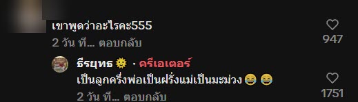 ฝรั่งเล่นมุก