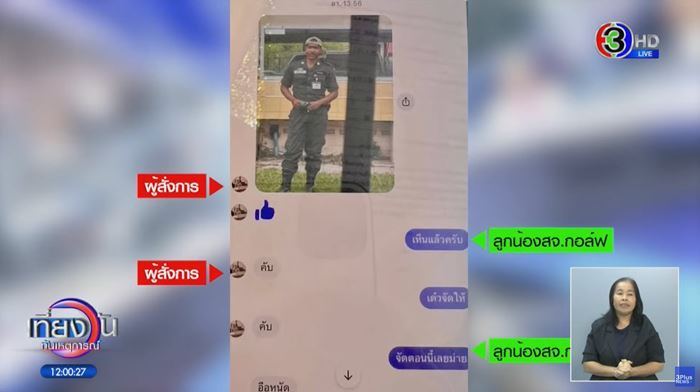 สจ.กอล์ฟ สั่งลูกน้องทำร้ายตำรวจ