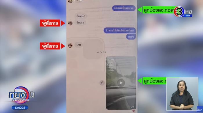 สจ.กอล์ฟ สั่งลูกน้องทำร้ายตำรวจ