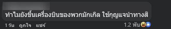 ซื้อไม้กายสิทธิ์กลับไทย ขึ้นเครื่องบินได้ไหม